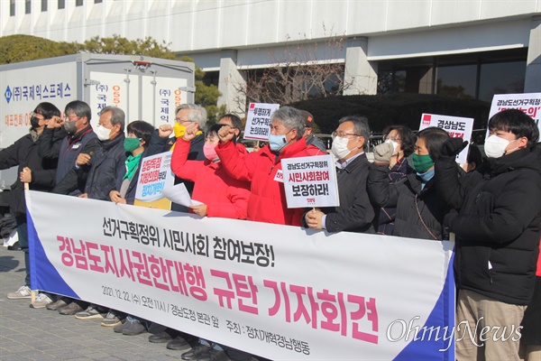 정치개혁경남행동은 12월 22일 경남도청 현관 앞 마당에서 기자회견을 열어 '선거구 획정 투명성 보장'을 촉구했다.