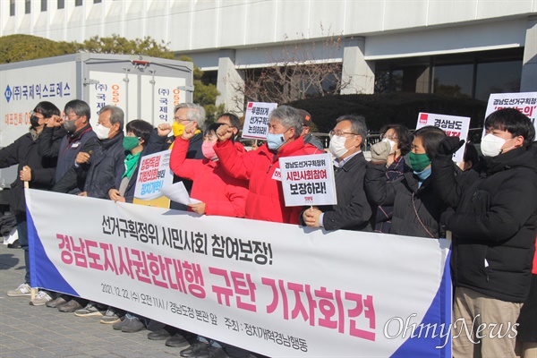  정치개혁경남행동은 12월 22일 경남도청 현관 앞 마당에서 기자회견을 열어 '선거구 획정 투명성 보장'을 촉구했다.