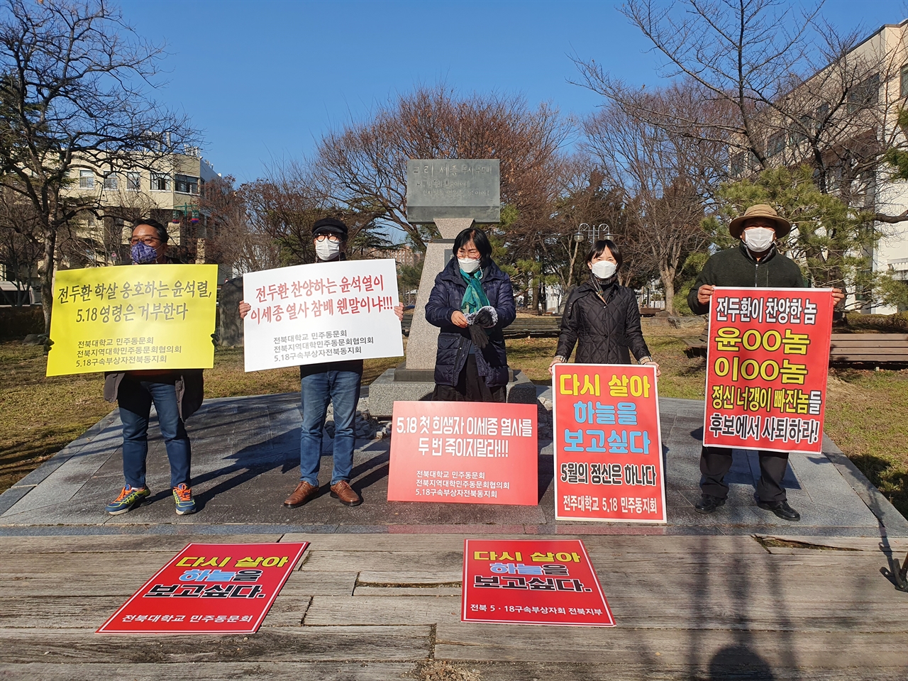  전북대학교 민주동문회 회원들이 22일 윤석열 국민의힘 대선 후보의 이세종 열사 추모비 추모를 저지하고 있다.