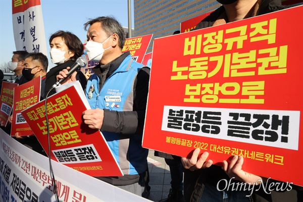 불평등끝장 2022 대선 유권자네트워크 회원들이 지난달 22일 오후 서울 종로구 일자리위원회 앞에서 기자회견을 열고 비정규직 고용안정과 노동기본법 보장을 촉구했다.