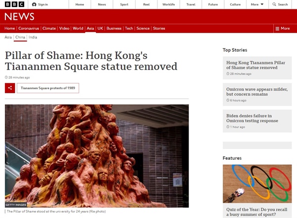 홍콩대의 톈안먼 민주화시위 추모 조각상 철거를 보도하는 BBC 갈무리.