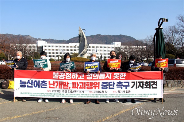  전농 부경연맹, 경남환경운동연합 등 단체들은 12월 23일 경남도청 정문 앞에서 기자회견을 열어 "농산어촌 난개발, 파괴행위 중단"을 촉구했다.