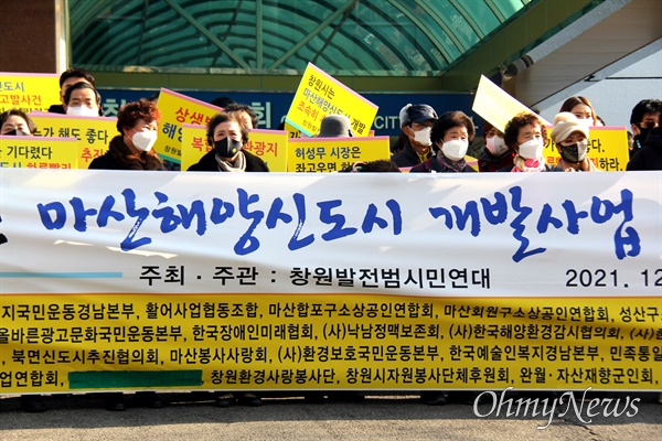 창원발전범시민연대는 12월 23일 오후 창원시의회 앞에서 "마산해양신도시 개발사업 조속 추진 촉구" 집회를 열었다.