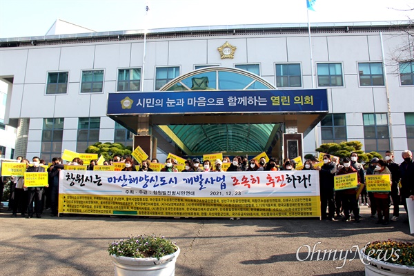 창원발전범시민연대는 12월 23일 오후 창원시의회 앞에서 "마산해양신도시 개발사업 조속 추진 촉구" 집회를 열었다.