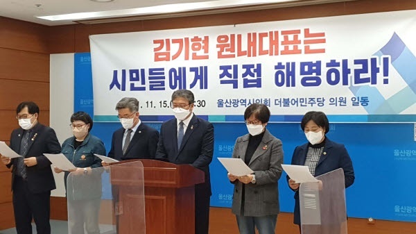 더불어민주당 울산시의원들이 11월 15일 시의회 프레스센터에서 국민의힘 김기현 원내대표 땅 투기 의혹과 관련한 기자회견을 갖고 있다.