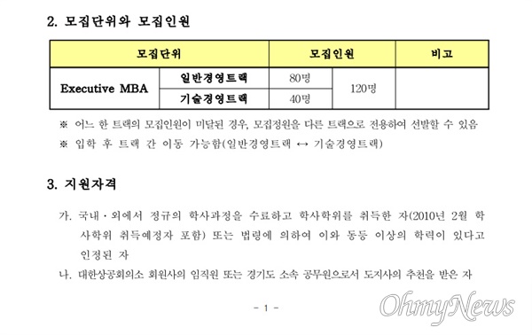  2010학년도 서울대 경영전문대학원 EMBA(계약학과) 신입생 모집 안내 요강 