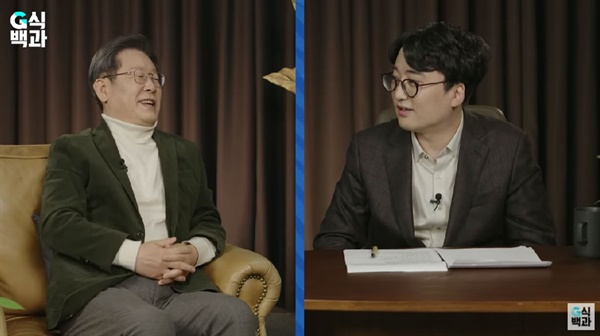 게임 유튜브 채널 '김성회의 G식백과'에 출연한 이재명 더불어민주당 대선후보.