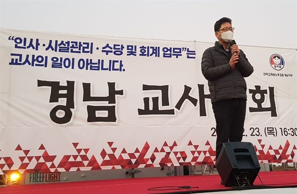 전교조 경남지부는 12월 23일 오후 경남도교육청 앞에서 "경남교사대회"를 열었다. 노경석 지부장 발언.