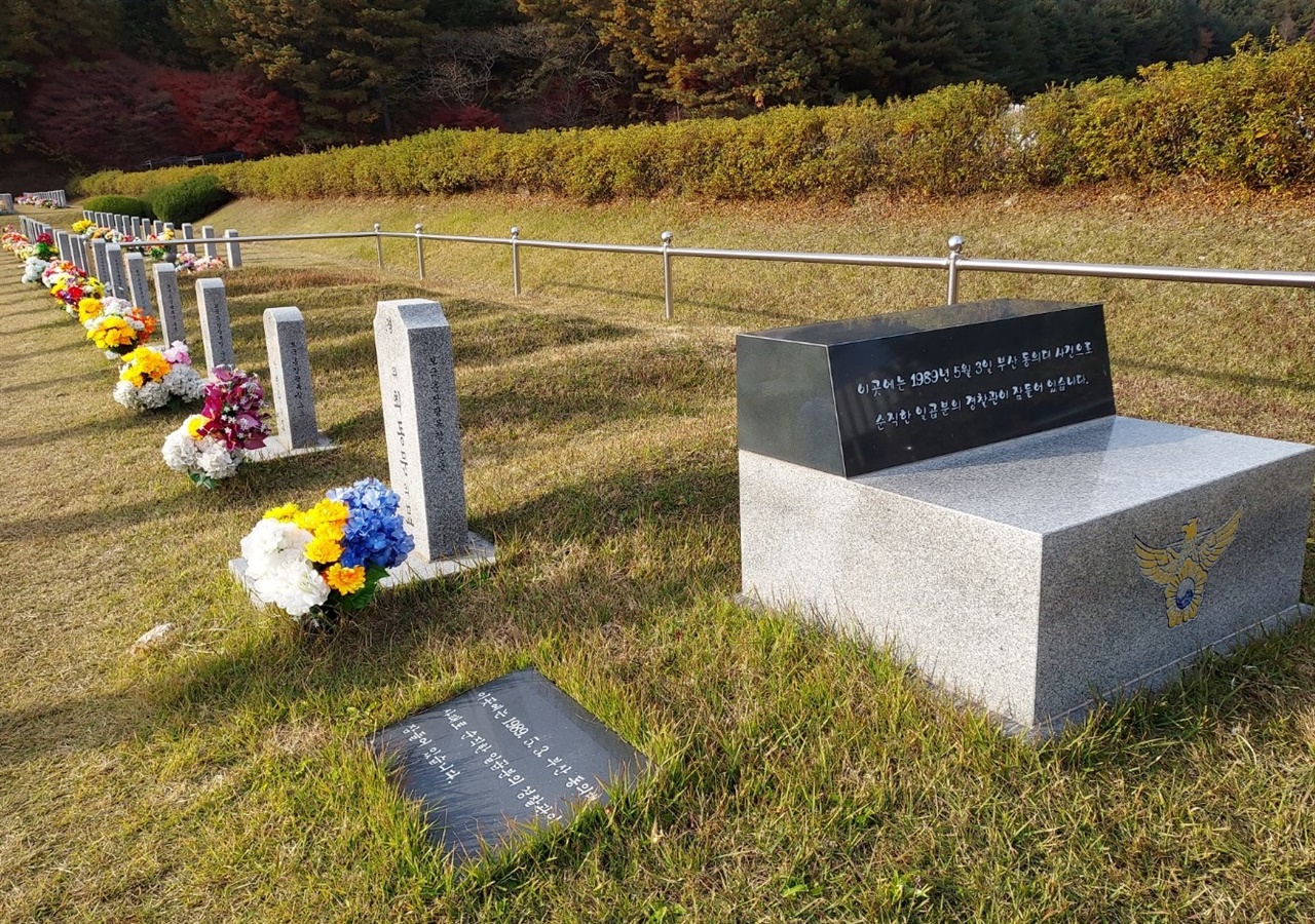 국립대전현충원 경찰묘역에 조성된 동의대 사건 순직경찰관 묘역.