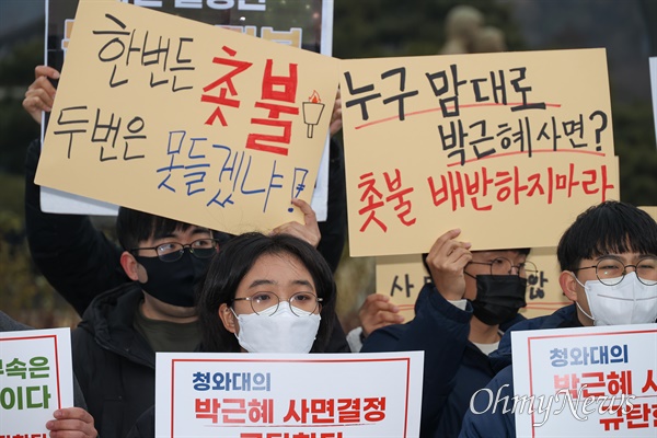  ‘박근혜 사면 결정 청와대 규탄 대학생 공동 기자회견’이 24일 오후 청와대 분수대앞에서 6.15남측위 청학본부 대학생분과, 서울대학생겨레하나, 진보대학생넷, 청년하다, 한국대학생진보연합 등 대학생단체 회원들이 참여한 가운데 열렸다. 