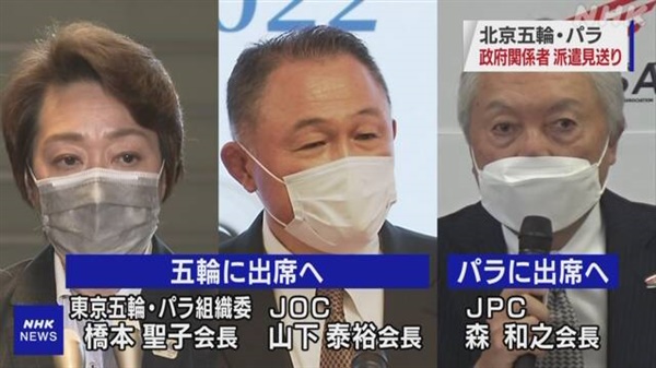 2022 베이징 동계올림픽에 정부 대표단을 파견하지 않기로 한 일본 정부의 발표를 보도하는 NHK 뉴스 갈무리. 