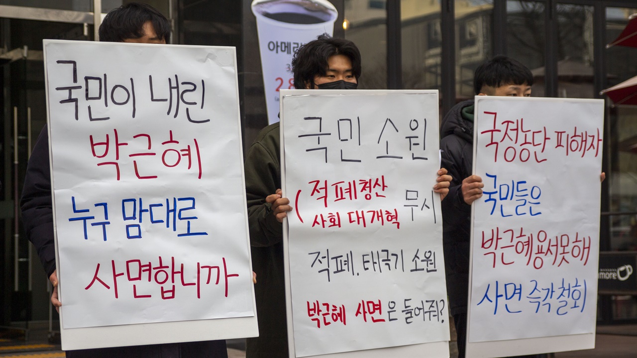 24일 오후, 광주광역시 서구에 위치한 더불어민주당 광주광역시당 앞에서 박근혜 사면을 결정한 문재인 정부를 규탄하는 기자회견을 진행하고 있다.