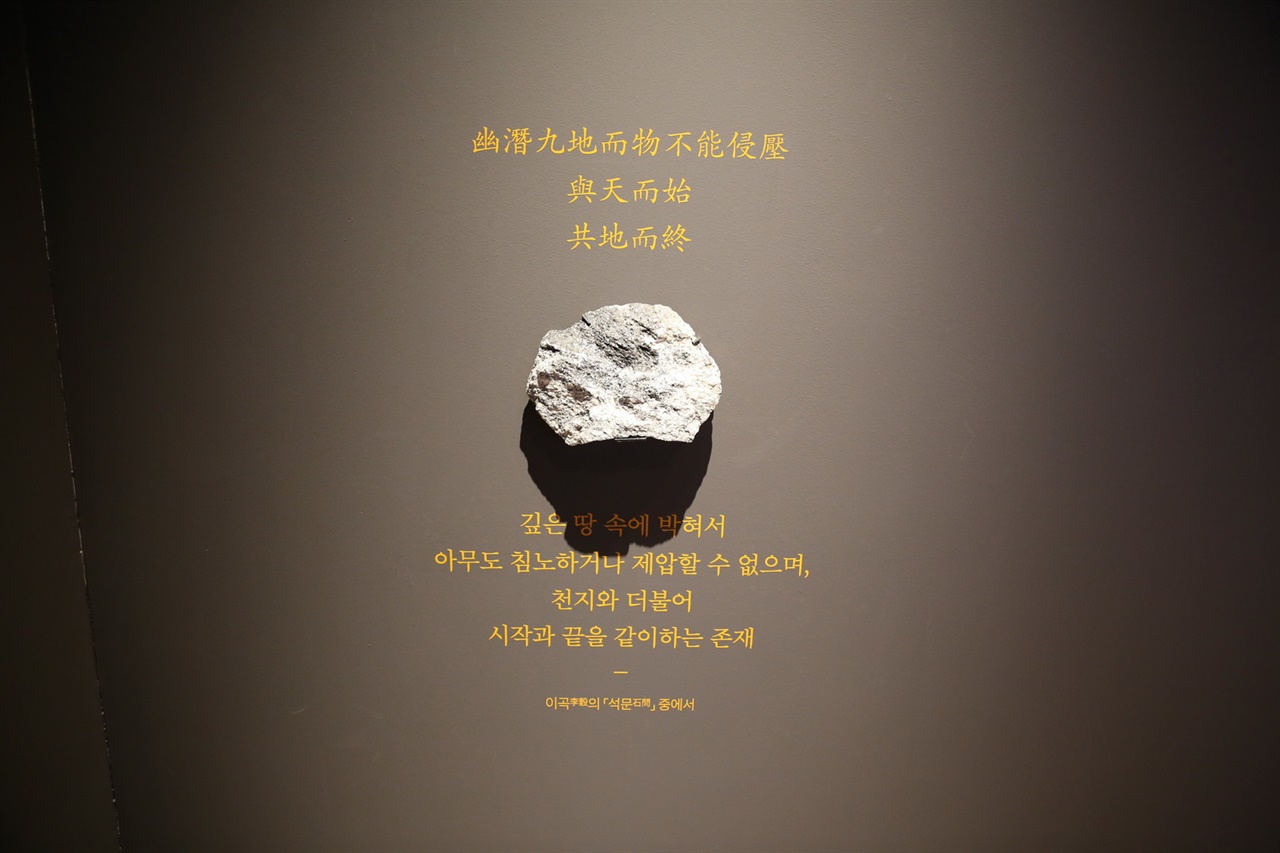  '백제인, 돌을 다스리다' 기획전시가 열린 국립부여박물관에 전시된 석문