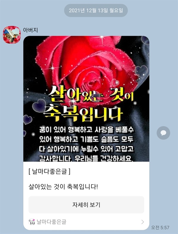 매일 아침 아버지가 보내주는 카카오톡 메시지