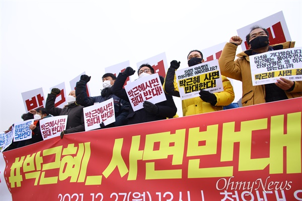 27일 오전 서울 종로구 청와대 앞 분수대에서 시민사회단체 회원들이 박근혜 사면 반대 기자회견을 열고 있다.