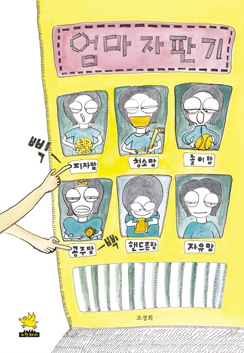 <엄마 자판기> 표지
