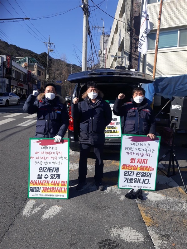  대진여객노조 소속 기사들이 성폭행 임원 징계, 화장실 문제 해결, 식사 시간·휴식 시간 보장을 요구하며 농성을 진행하고 있습니다.