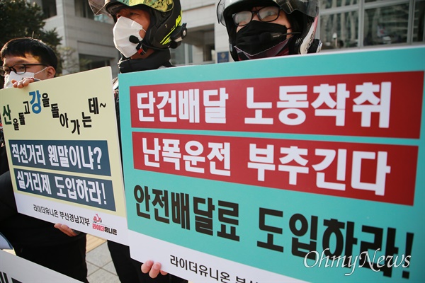 라이더유니온 부산경남지부 소속 배달 플랫폼 노동자들이 28일 부산시청 광장에서 안전배달료 도입을 촉구하고 있다. 