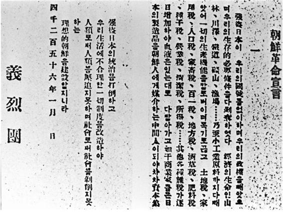 조선혁명선언 서두와 말미  류자명이 신채호와 함께 작성한 조선혁명선언 (출처_한국민족문화대백과)