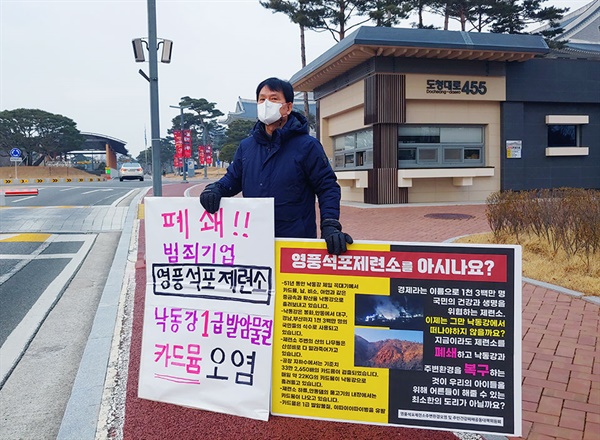 경북도청 앞에서 1인 피켓 시위를 펼치고 있는 안동환경운동연합 김수동 대표.(사진 안동환경운동연합 제공)