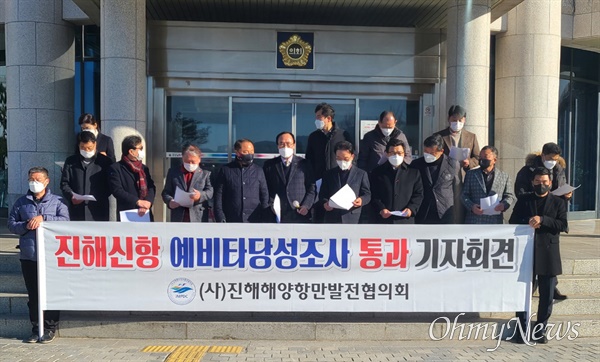 진해해양항만발전협의회는 12월 30일 오전 경남도의회 현관 앞에서 기자회견을 진해신항 개발 관련해 입장을 밝혔다.