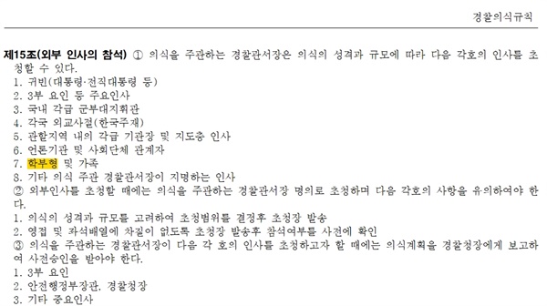 경찰의식규칙 경찰의식규칙에는 보호자가 남자에 한정된 학부형이라는 용어가 사용되고 있다.