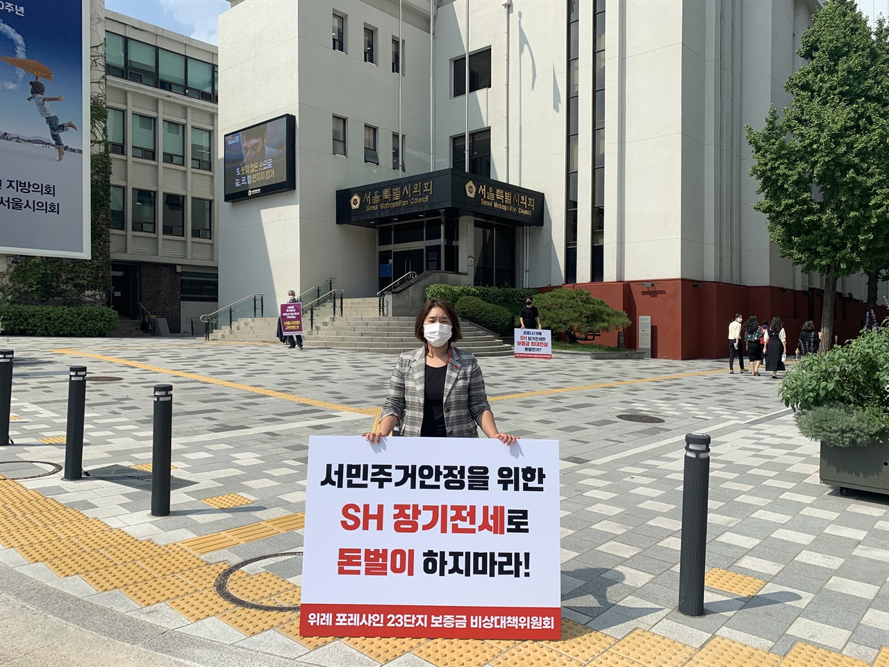 서울시의회 앞에서 항의중인 위례포레샤인 23단지 입주민이자 진보당 당원 박지선님