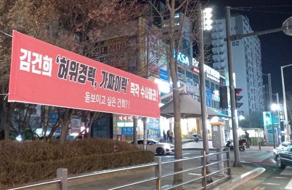 계양구 임학동 임학역 부근에 게시된 현수막