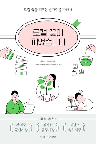  책 <로컬 꽃이 피었습니다> 앞표지