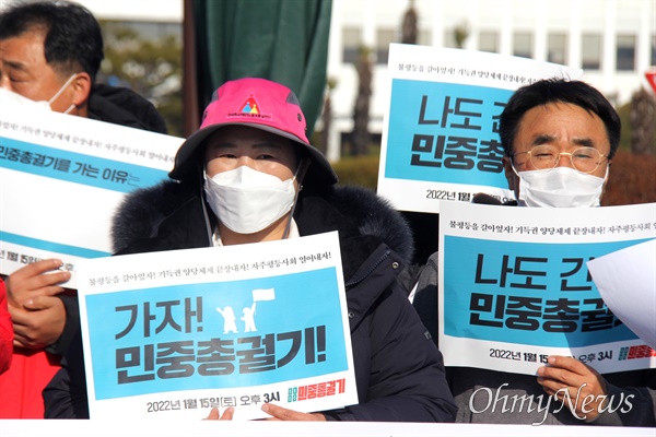  민중총궐기 경남준비위는 4일 오후 경남도청 정문 앞에서 "민중총궐기 선포"를 했다.