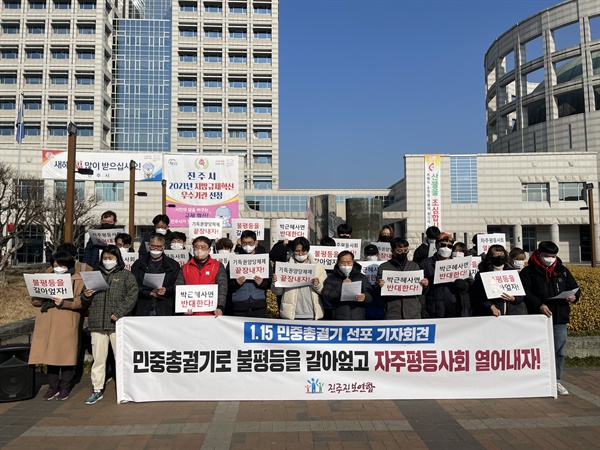  주진보연합은 4일 진주시청 앞에서 '민중총궐기 선포'를 했다.