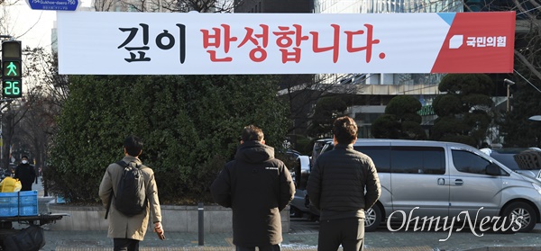 지난 1월 4일 서울 여의도 국회 인근 대로변에 걸린 '깊이 반성합니다' 라고 적힌 국민의힘 현수막.