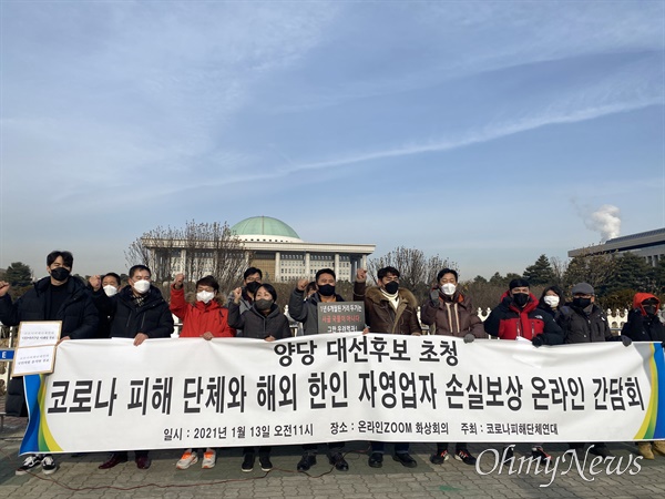 코로나피해단체연대는 5일 서울 여의도 국회 앞에서 이재명·윤석열 후보에게 자영업자 토론회에 참석해달라고 요구했다. 