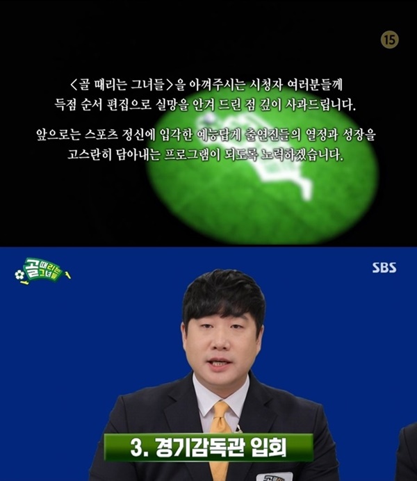  지난 5일 방영된 SBS '골때리는 그녀들'의 한 장면.