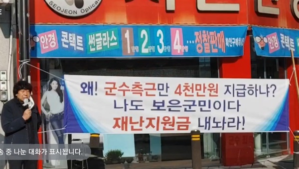  보은민들레희망연대 등 보은군 시민단체와 주민들은 지난 3일 기자회견을 열고 ‘왜! 군수측근만 4천만 원 지급하냐? 나도 보은군민이다. 재난지원금 내놔라!’라는 현수막을 내걸고 정상혁 군수를 비판했다.(보은사람들 밴드 캡처)