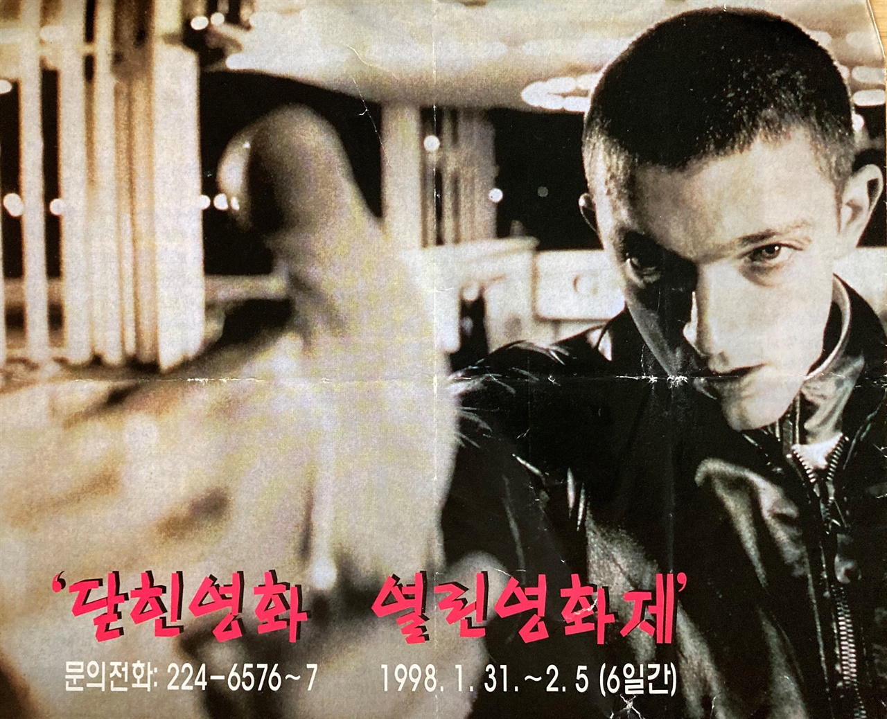  1998년 광주 씨네마떼끄 영화로 세상보기에서 주최한 닫힌영화 열린영화제