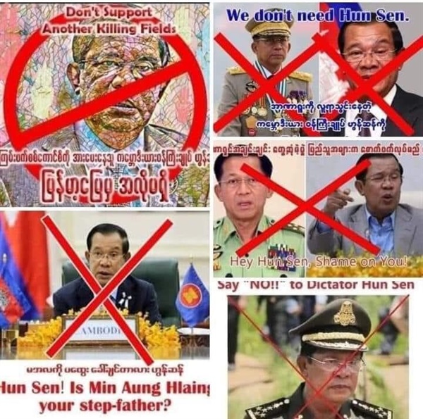 미얀마 시민들이 뿌린 훈센 총리, 민 아웅 흘라잉 사령관 반대 유인물.