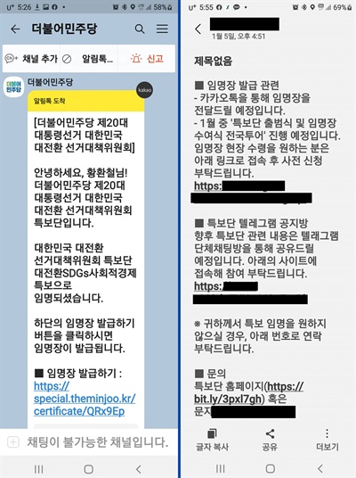 황환철 정의당 천안시지역위원장이 더불어민주당으로부터 받은 '특보 임명' 문자를 7일 페이스북에 공개했다. 