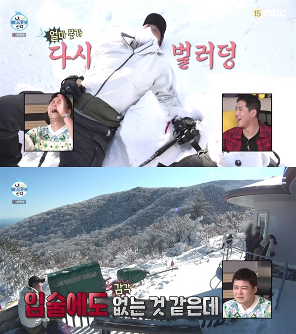  지난 7일 방영된 MBC '나 혼자 산다'의 한 장면.
