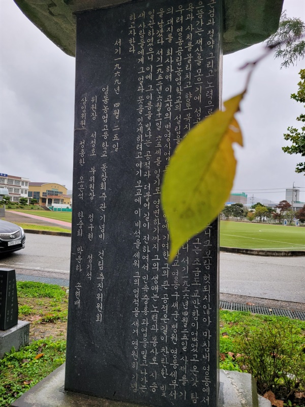 손재하 육경지사 기념비 뒷면