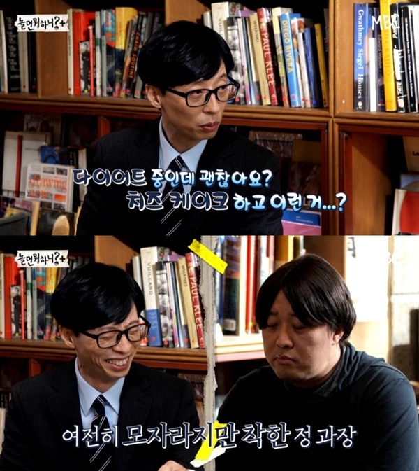  지난 8일 방영된 MBC '놀면 뭐하니?'의 한 장면