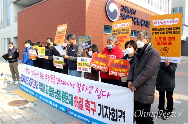  민주노총 경남본부, 전국공공운수사회서비스노조는 1월 10일 오후 창원고용노동지청 앞에서 기자회견을 열어 "쿠팡에 대한 근로감독 실시"를 촉구했다.