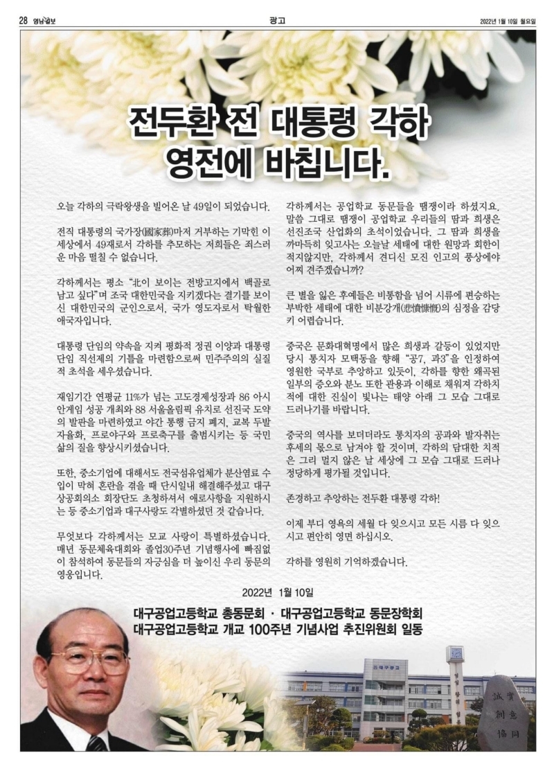 10일 영남일보 28면 전면광고