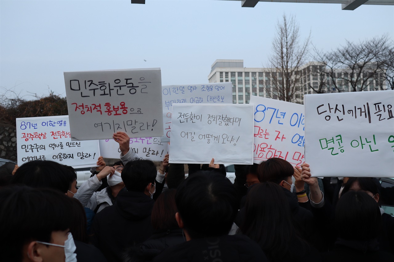 윤석열 후보의 故배은심 여사 조문을 규탄하는 대학생들
