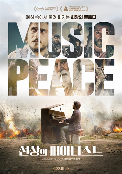 "전장의 피아니스트" 포스터 영화 메인 포스터