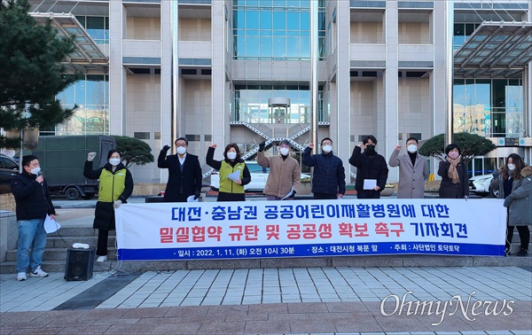  사단법인 토닥토닥, 공공병원설립운동연대, 대전의료원 설립시민운동본부, 대전참여자치시민연대, 보건의료노조대전충남지역본부, 대전복지공감 등은 11일 오전 대전시청 북문 앞에서 기자회견을 열고 "허태정 대전시장은 공공어린이재활병원 밀실협약을 전면 공개하고, 공공성훼손에 대해 사과하라"고 촉구했다.