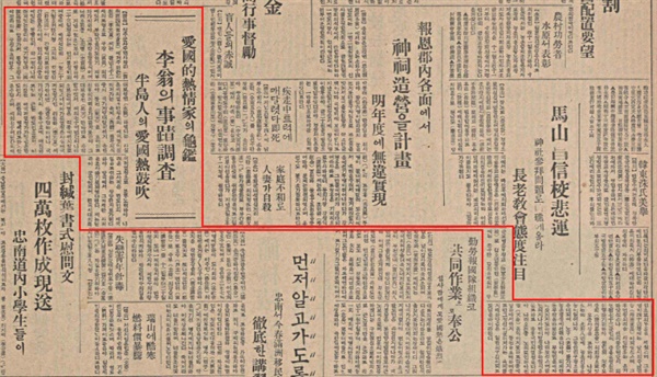  1939년 2월 10일자 매일신보 기사. 기사에 이원하가 사경을 헤매다가 마지막 힘을 다해 일장기가 내걸린 게양대 앞에서 일본 황궁을 향해 궁성요배를 하고 정좌한채 숨을 거뒀다는 내용이 자세히 기록돼 있다.