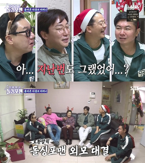  지난 11일 방영된 SBS '신발 벗고 돌싱포맨'의 한 장면.