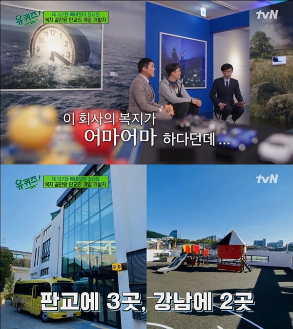  지난 12일 방영된 tvN '유퀴즈 온 더 블럭'의 한 장면.