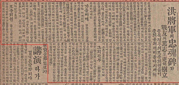 1923년 11월 14일 매일신보 기사. 기사에는 이원하가 부회장으로 있는 모충회가 박중양 충북도지사등이 참여한 가운데 홍재희의 추모비를 다세 세웄다는 내용이 담겨있다.